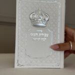 סידור עבודת השם לבת ישראל-כתר לבן