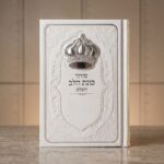 סידור כוונת הלב לגבר-כתר לבן