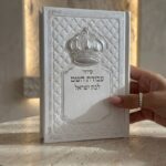 סידור עבודת השם לבת ישראל-כתר לבן