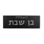 שלט כניסה בטון