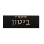 שלט כפרי בטון/ שחור עץ