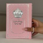 סידור עבודת השם לבת ישראל-כתר ורוד