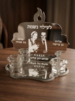 מעמד עילוי נשמת