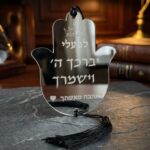 תליון לרכב דו צדדי- יברכך