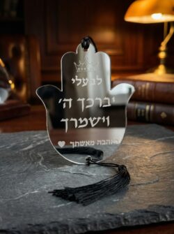 תליון לרכב דו צדדי- יברכך