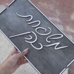 שלט מעץ בחיתוך לייזר