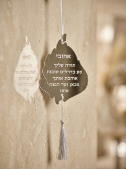 תליון האש שלי