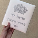 הסידור הראשון שלי-כסוף