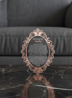 ברכת כלה לואי-רוז גולד 2