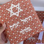 הסידור הראשון שלי-מרבל