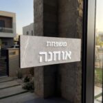 שלט כניסה לבית-שיש אפור