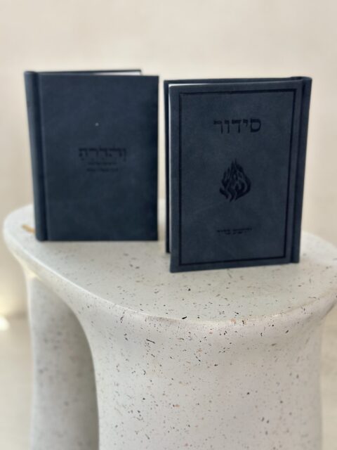 סידור מהודר-"הביטוי האישי שלך" -כחול