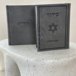 סידור מהודר-"הביטוי האישי שלך" -אפור