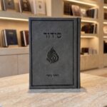 סידור מהודר-"הביטוי האישי שלך" -אפור