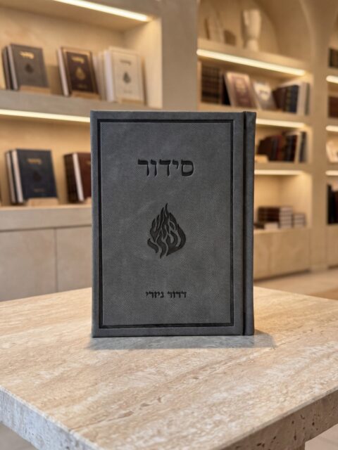 סידור מהודר-"הביטוי האישי שלך" -אפור