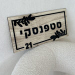 שלט עץ משולב