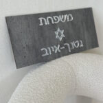 שלט כניסה- מגן דוד