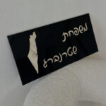 שלט כניסה-ארץ ישראל