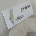 שלט כניסה- מפת ארץ ישראל לבן