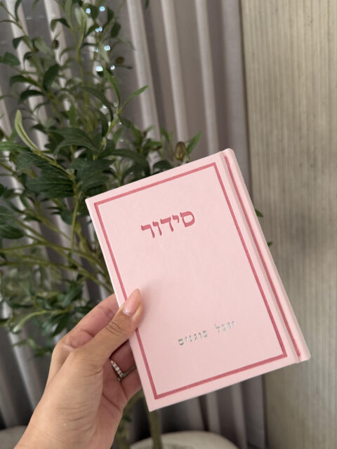 סידור מהודר- ורוד בייבי