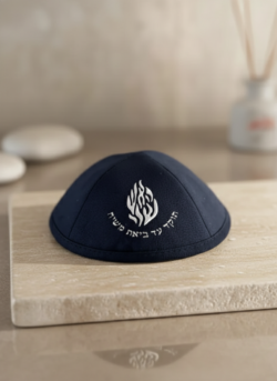 כיפה האש שלי-גמס כחול