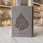 סידור האש שלי בז'