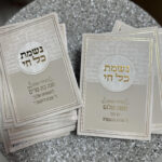 ברכון נשמת כל חי (מינימום 30 יח')