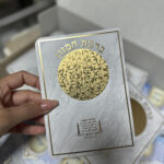 ברכון ברכת המזון (מינימום 30 יח)