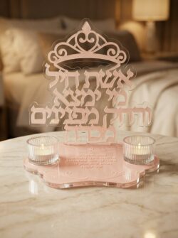 מעמד פרימיום- אשת חיל