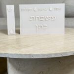 שלט ומזוזה- גוון שמנת