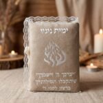 סידור עם רקמה- ג'מס