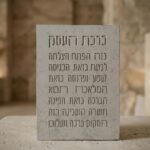 ברכת העסק -בלוק