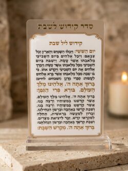 ברכון קידוש לשבת-מעמד