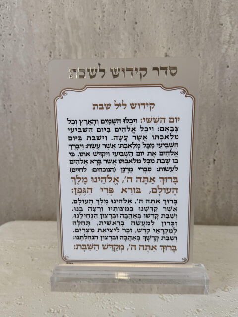 ברכון קידוש לשבת-מעמד