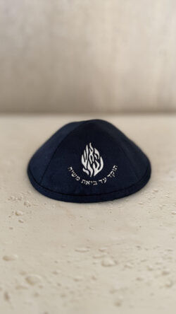 ⁦כיפה האש שלי-גמס כחול⁩ – תמונה ⁦2⁩