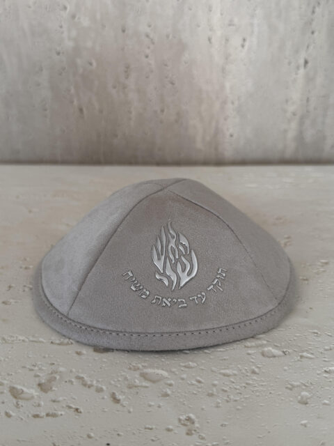 כיפה האש שלי-אפור