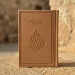 סידור האש שלי-ניוד