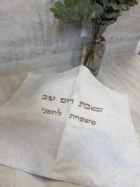 כיסוי חלה מהודר שבת ויום טוב - כולל רקמה
