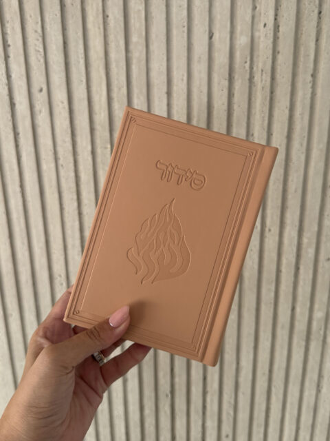 סידור האש שלי-ניוד