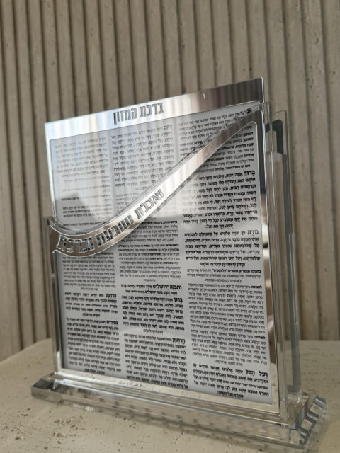 מעמד ברכת המזון קשת- כסף