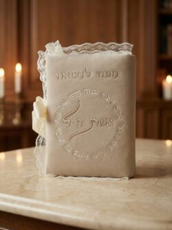 סידור דמוי עור - לאישה ניוד אשת חיל