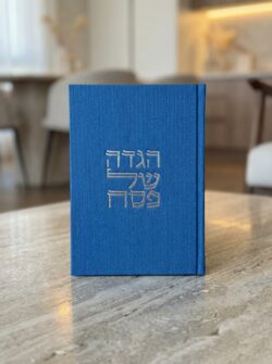 ⁦מארז 5 הגדות- כחול⁩ – תמונה ⁦2⁩