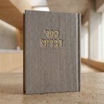 ספר דברים בז