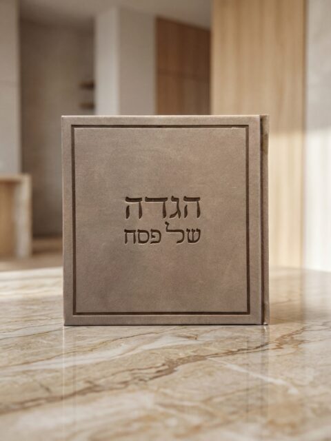 הגדה לפסח-גמס