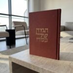 הגדה כריכה קשה- חמרה