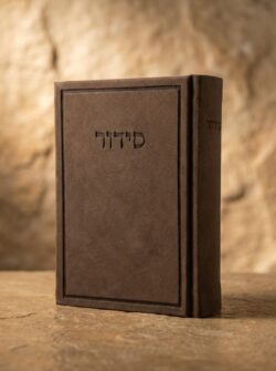 ⁦סידור מהודר- גמס חום⁩ – תמונה ⁦2⁩