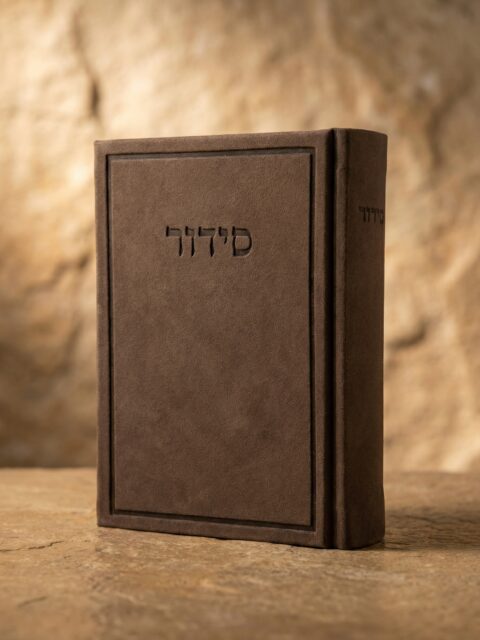 סידור מהודר- גמס חום