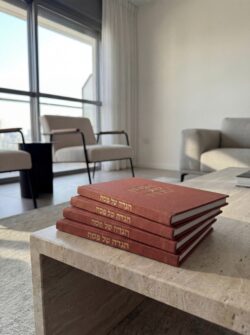 מארז 5 הגדות- חמרה