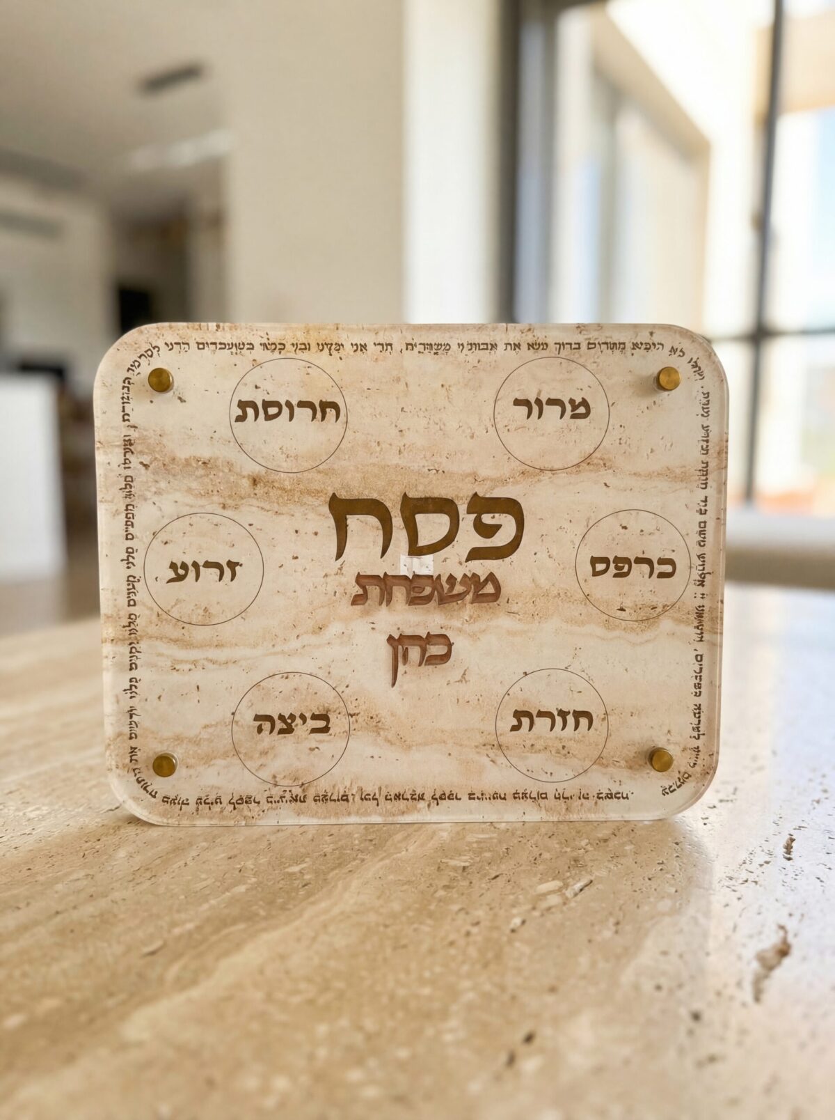 מגש פסח אקרילי עם שם משפחה מלבני