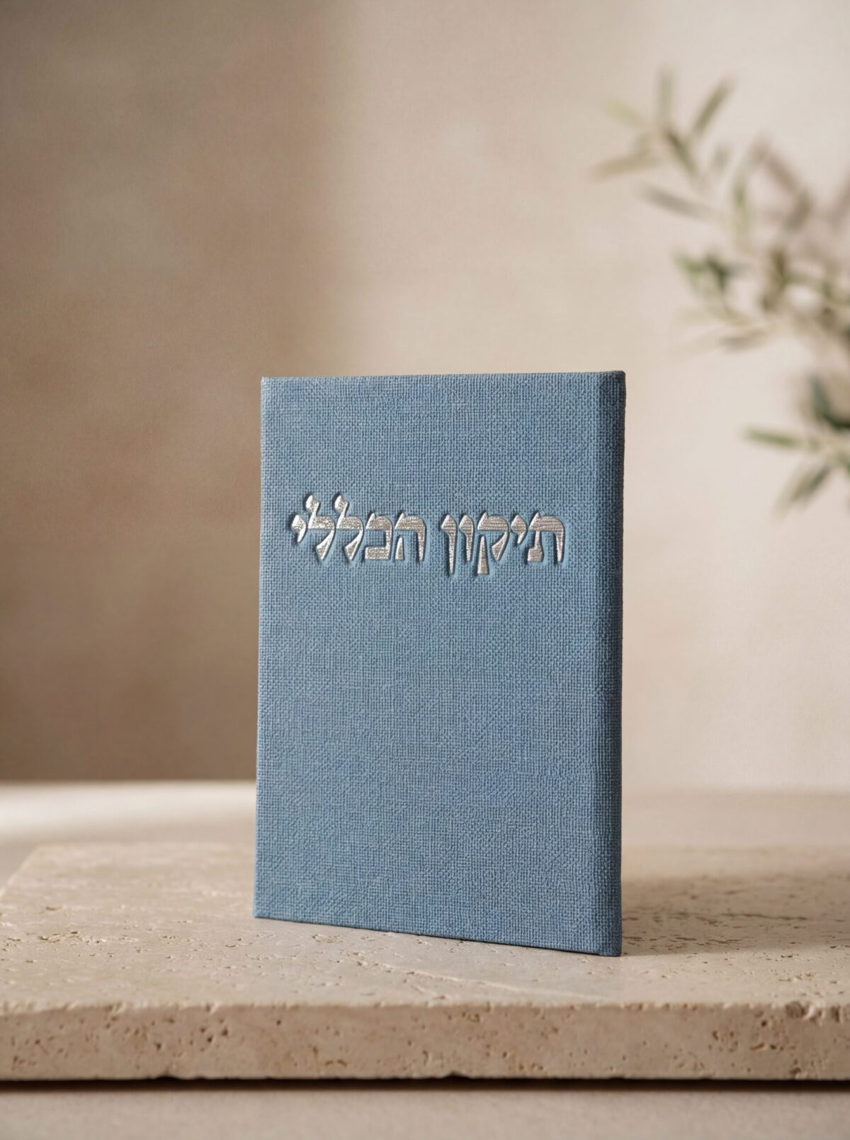 תיקון הכללי גוון תכלת עם הטבעת שם